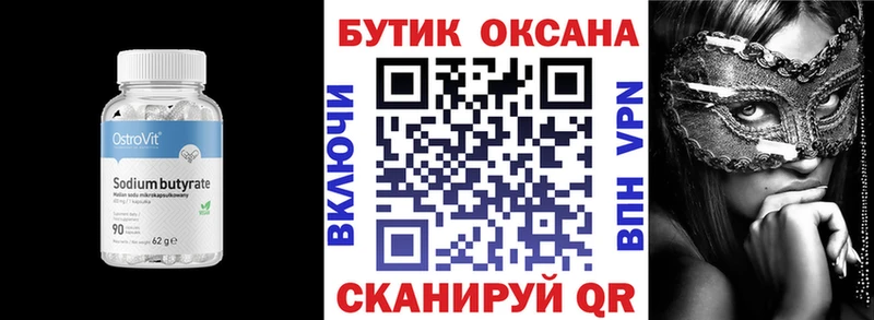 БУТИРАТ буратино  Кировск 